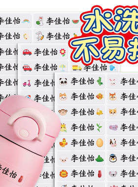 姓名贴标签水杯贴纸无痕防水防丢
