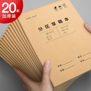 草稿纸学生用分区草稿本加厚白纸小学生用高中初中生用数学演草纸本子打草纸草纸本米黄空白纸张验算纸批发