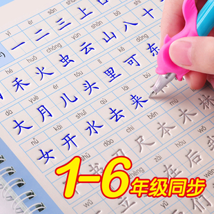 6年级凹槽练字帖小学生专用人教版 一年级二年级三上册下册语文字帖每日一练四五六同步生字硬笔书法练字本儿童控笔训练写字凹凸2