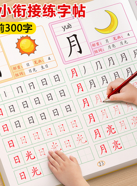 汉字描红本幼儿园幼小衔接练字帖教材全套学前班专用练字本幼儿大班每日一练初学者练字写字入门练习册笔画笔顺一日一年级字帖儿童