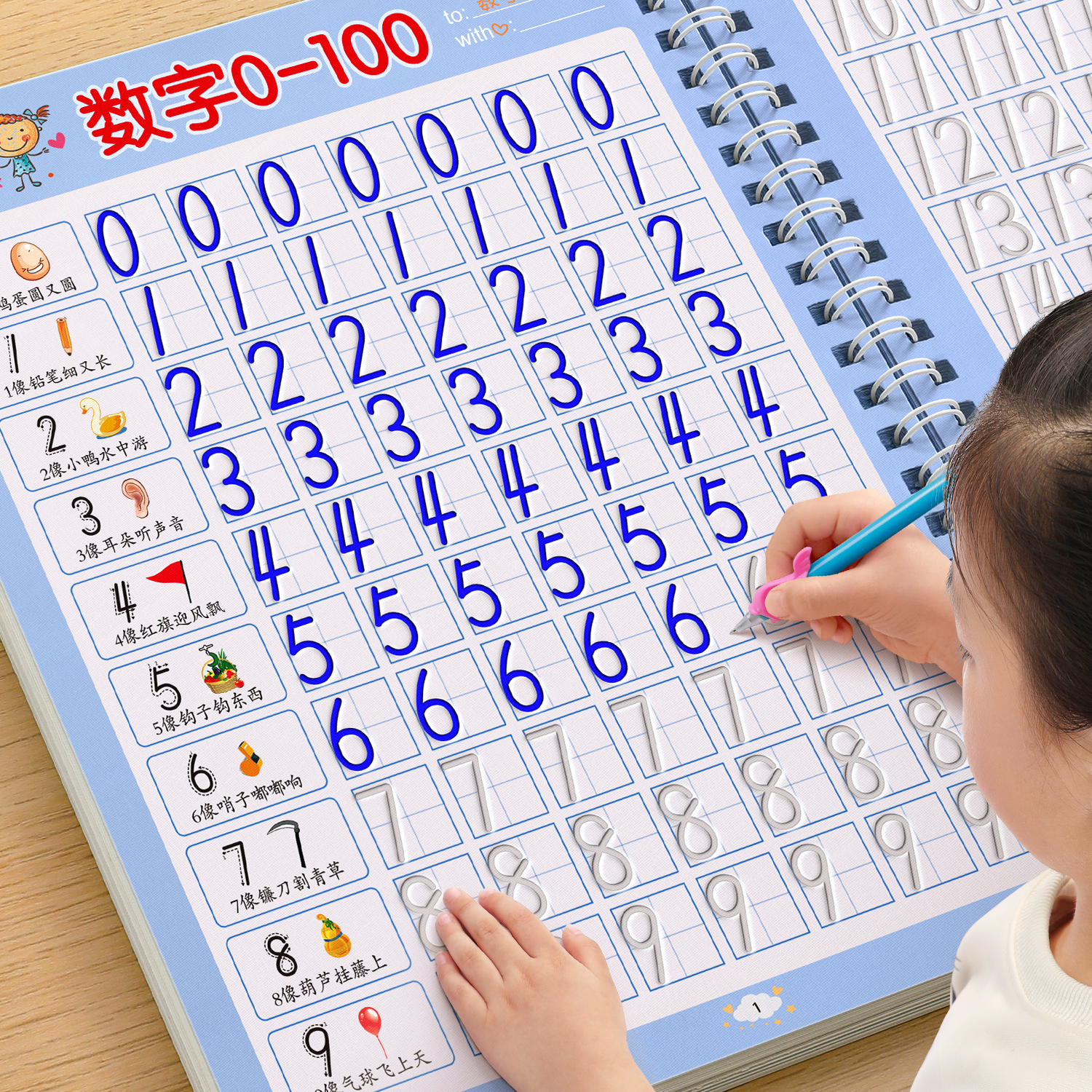 【幼儿园数字练字帖】控笔入门