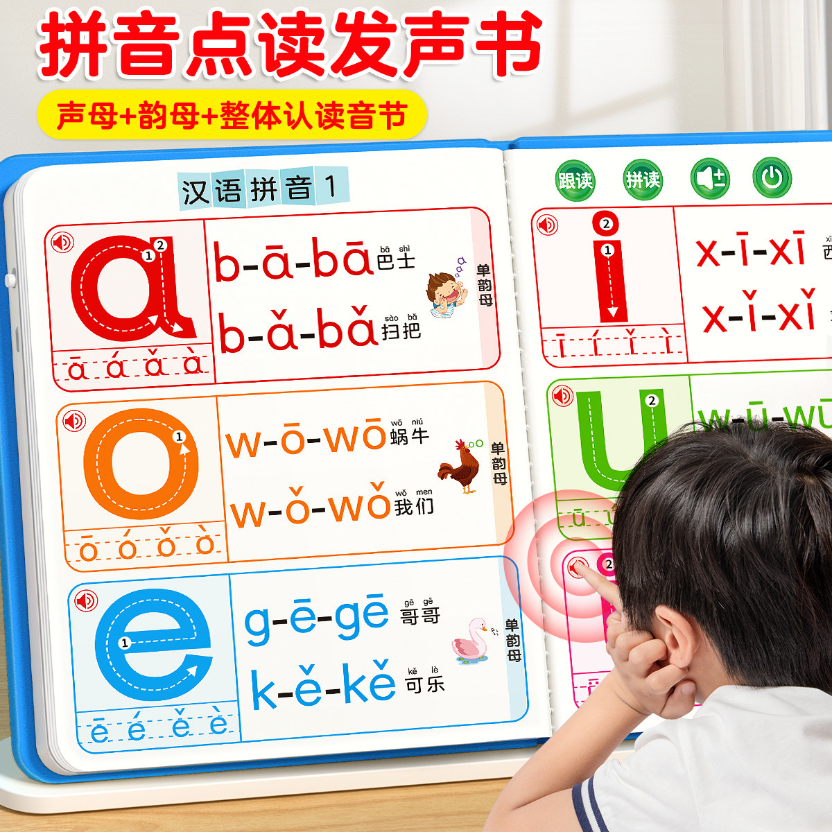 拼音点读发声书拼读训练幼小衔接教材全套汉语一日一练天天练专项练习册一年级启蒙每日一练拼读小能手神器幼升小学前班幼儿园大班