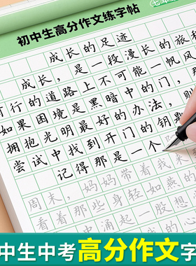 7-9年级中考满分高分作文字帖初中生专用练字帖七年级八九上册语文真题素材初一适合练的楷书正楷每日一练小升初8钢笔贴描红练字本