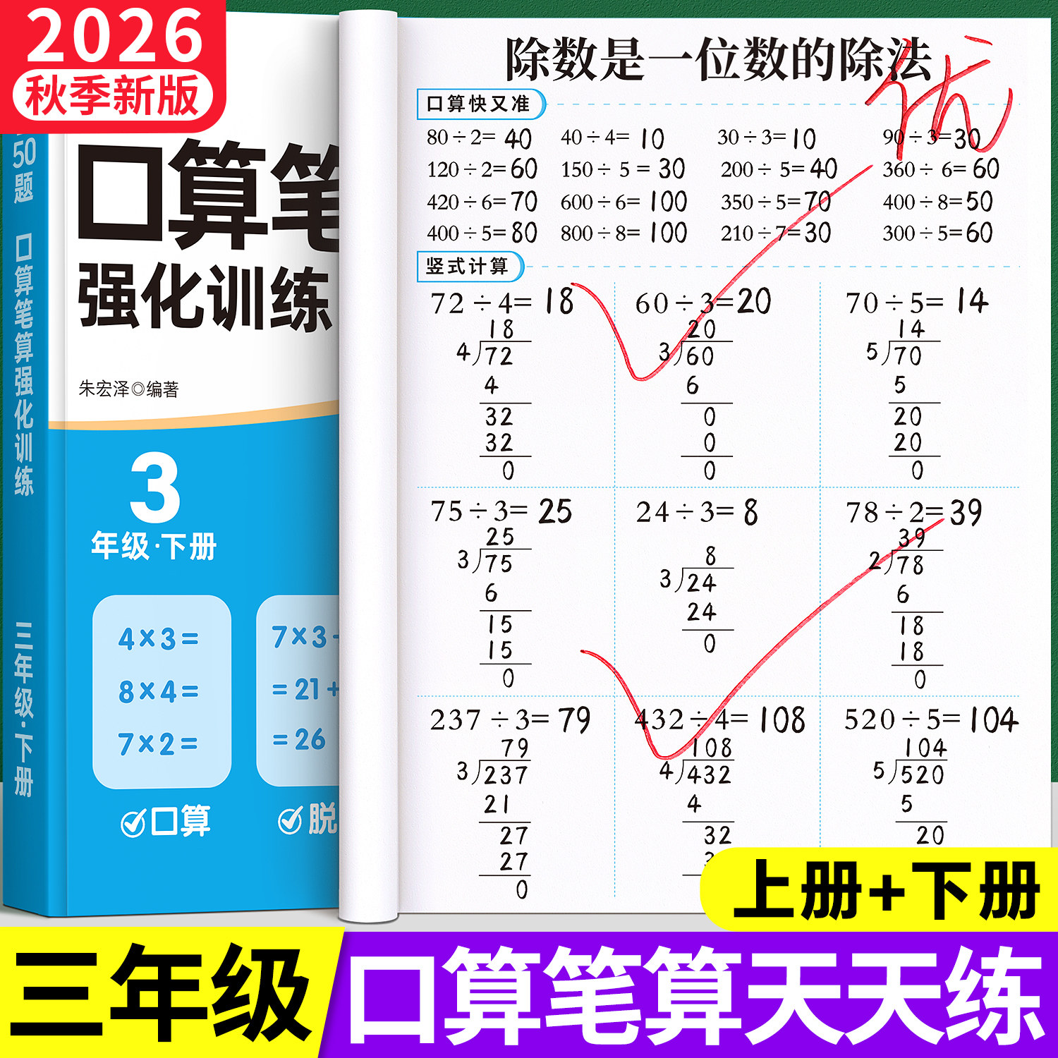 三年级口算天天练数学计算题强化训练上册下册口算题卡人教版同步练习乘法口诀横式脱式练习题每日一练竖式计算练习思维同步练习册