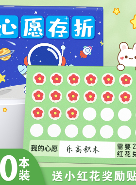 心愿存折小学生奖励孩子的积分卡儿童记录集章本贴纸收集本册子小红花印章幼儿园学习少儿小孩一年级阅读存折
