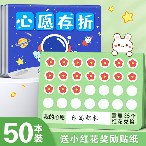 心愿存折小学生奖励孩子的积分卡