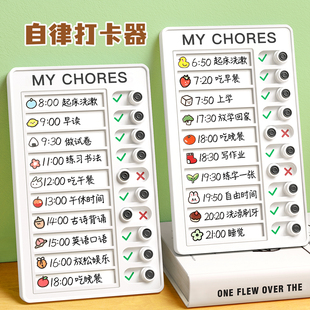 儿童自律打卡器学习计划表记事板小学生时间规划每日管理器生活作业孩子神器安排作息行为任务完成卡计时课程