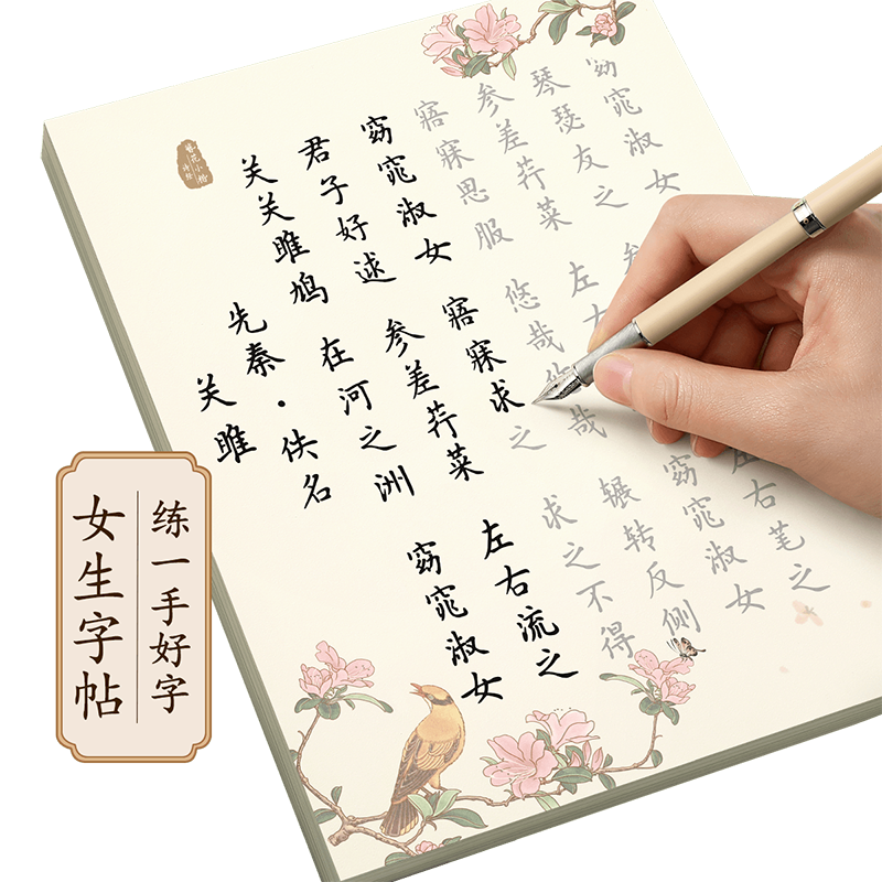 字帖练字成人楷书练字帖成年女生字体簪花小楷漂亮大气初中生大学生钢笔练字帖静心硬笔书法纸专用古诗词每日一练临摹练习写字本贴