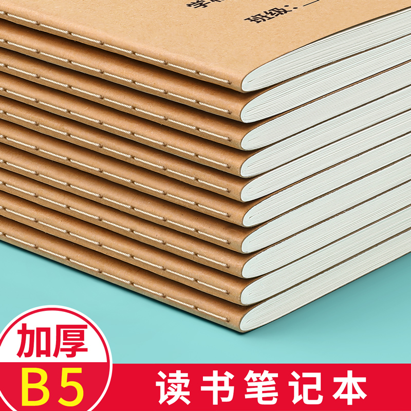 读书笔记本A5/16K好词好句摘抄本