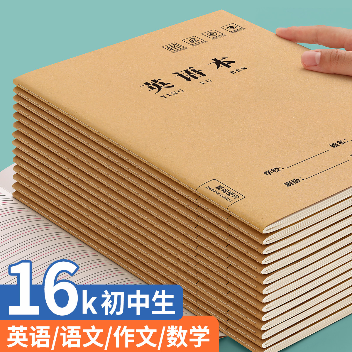 英语本16k小学生语文三到六年级图片