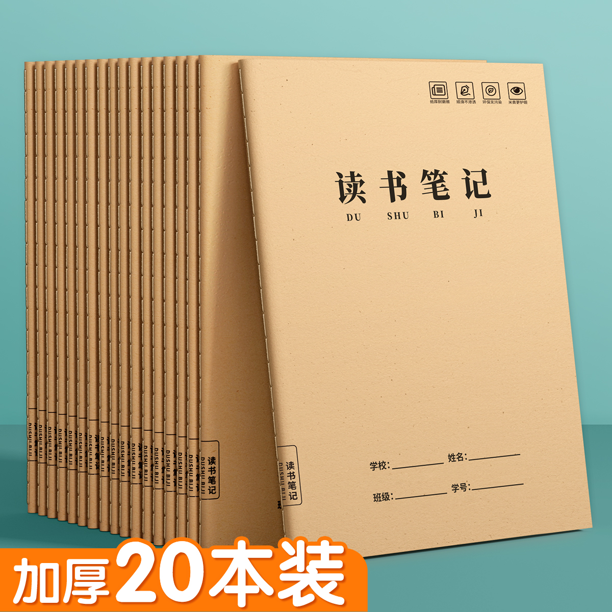 读书笔记好词好句摘抄本专用本小学生阅读记录卡好段积累语文三年级四五六初中生读后感课外书每日摘记采蜜本