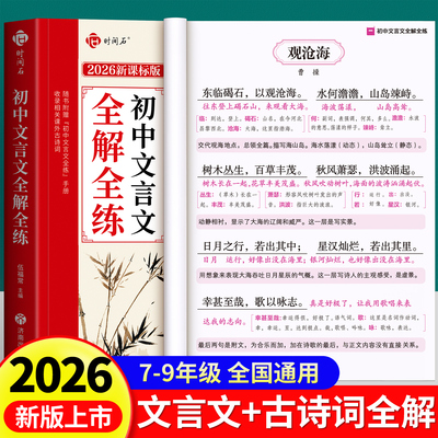 初中必背古诗词和文言文一本通