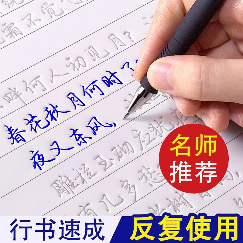 行楷字帖成人练字行书凹槽练字帖反复使用成年男生女生字体漂亮钢笔速成硬笔书法练字本大学生专用练习写字帖贴大气公务员楷书静心