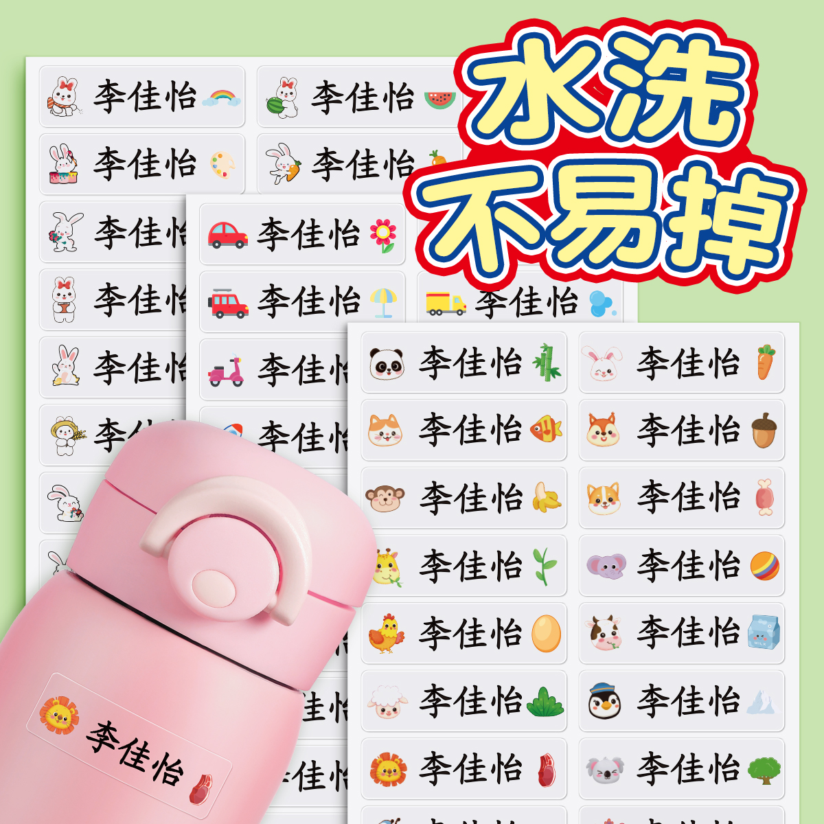 姓名贴标签水杯贴纸无痕防水防丢