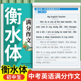 衡水体中考英语满分作文字帖初中生专用同步练字帖2000词汇练字本每日一练七年级八九年级上册下册适合练的26个英文字母描红临摹贴