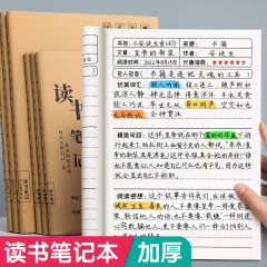 读书笔记本好词好句好段摘抄本阅读记录本小学生卡日积月累专用二年级三四六上册语文初中本子课外摘抄本积累