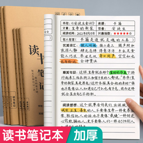 读书笔记本A5/16K好词好句摘抄本