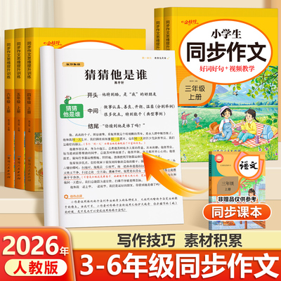 2026新版】三年级上下册同步作文