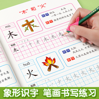 汉字描红幼小衔接练字帖教材全套