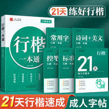行楷字帖成人练字行书练字帖成年速成男女生静心字体漂亮初高中生专用公务员连笔字控笔训练钢笔楷书硬笔书法反复使用练习本贴入门