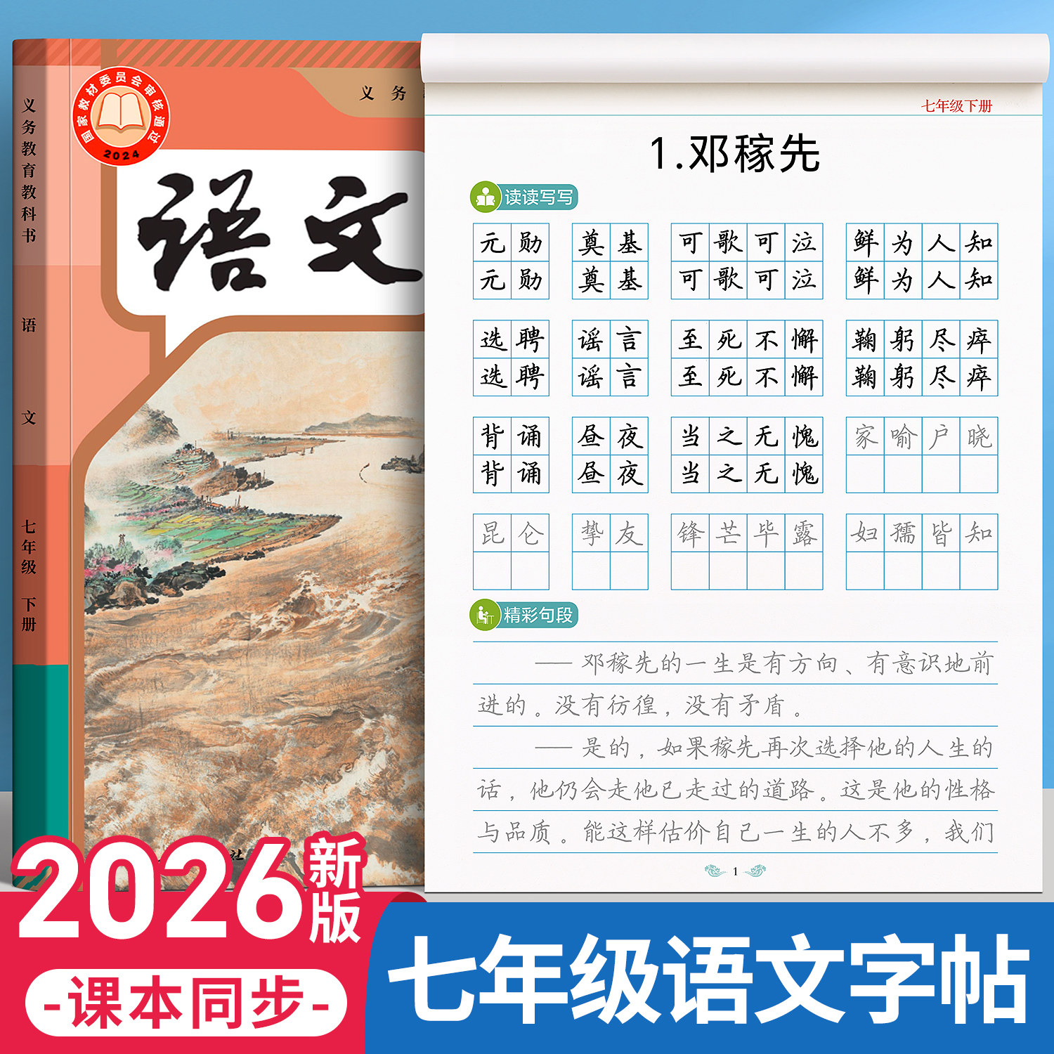 2026新版七年级下册语文字帖七下人教版同步练字帖初中生专用八年级上册初一楷书正楷硬笔书法临摹练习写字贴衡水体中文每日一练78,书籍/杂志/报纸,练字本/练字板,淘宝优惠券,粉丝福利购,淘宝优惠卷