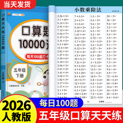 五年级口算天天练上册下册人教版