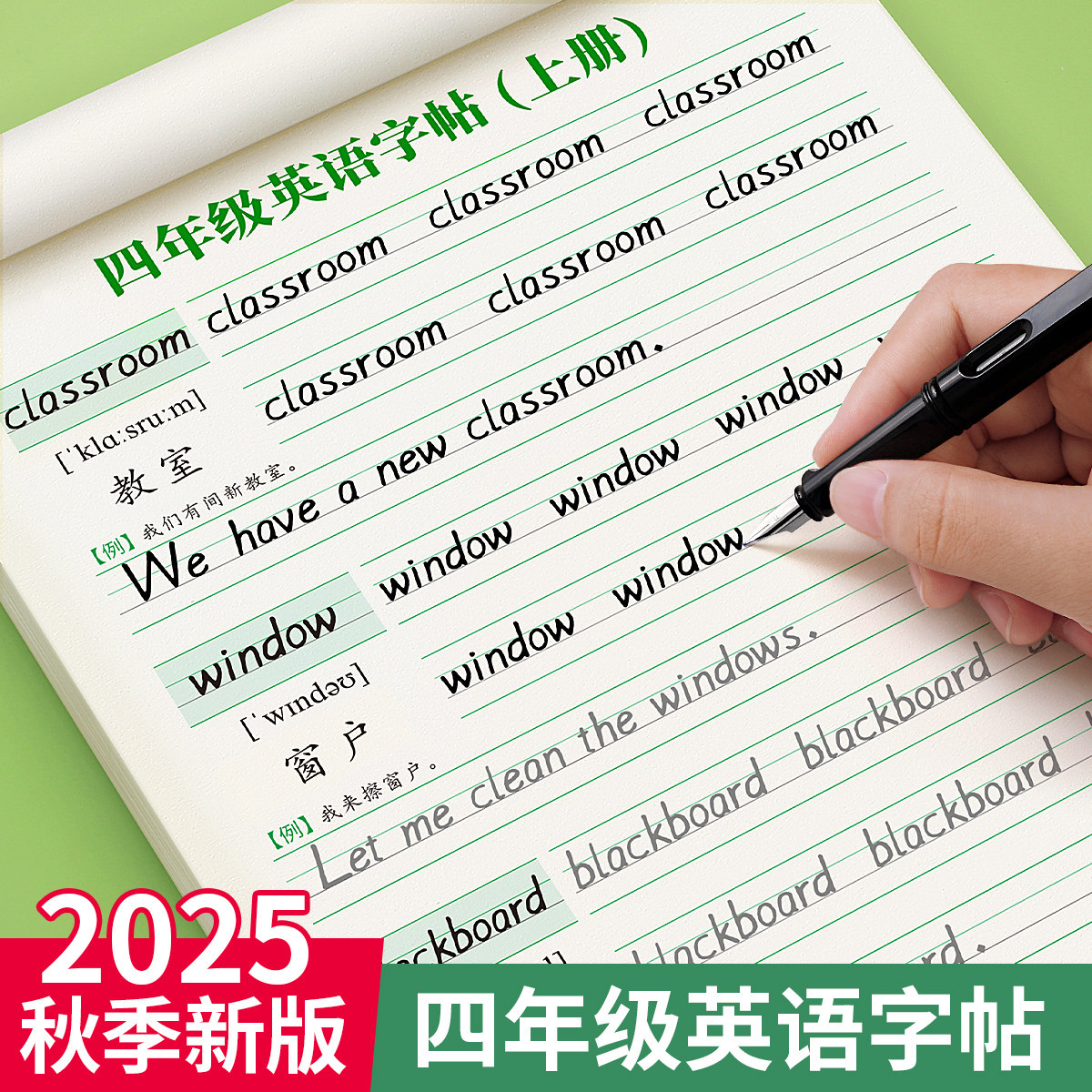 四年级衡水体英语字帖上册下册人教版同步课本练字帖英文单词字母小学生专用练习册书法写硬笔钢笔练习写字描红本练字贴每日一练,书籍/杂志/报纸,练字本/练字板,淘宝优惠券,粉丝福利购,淘宝优惠卷