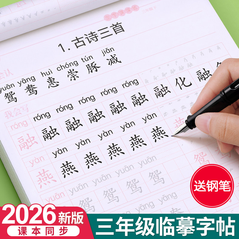 三年级上册下册课本同步钢笔字帖语文人教版写字帖生字四五六练字帖英语小学生每日一练楷书正楷练字本初学者临摹专用硬笔书法儿童