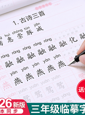 三年级上册下册课本同步钢笔字帖语文人教版写字帖生字四五六练字帖英语小学生每日一练楷书正楷练字本初学者临摹专用硬笔书法儿童