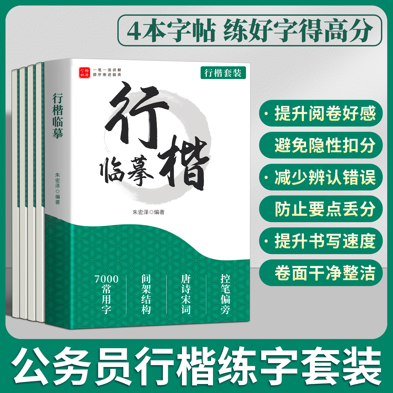 公务员行楷练字帖公考专用图片