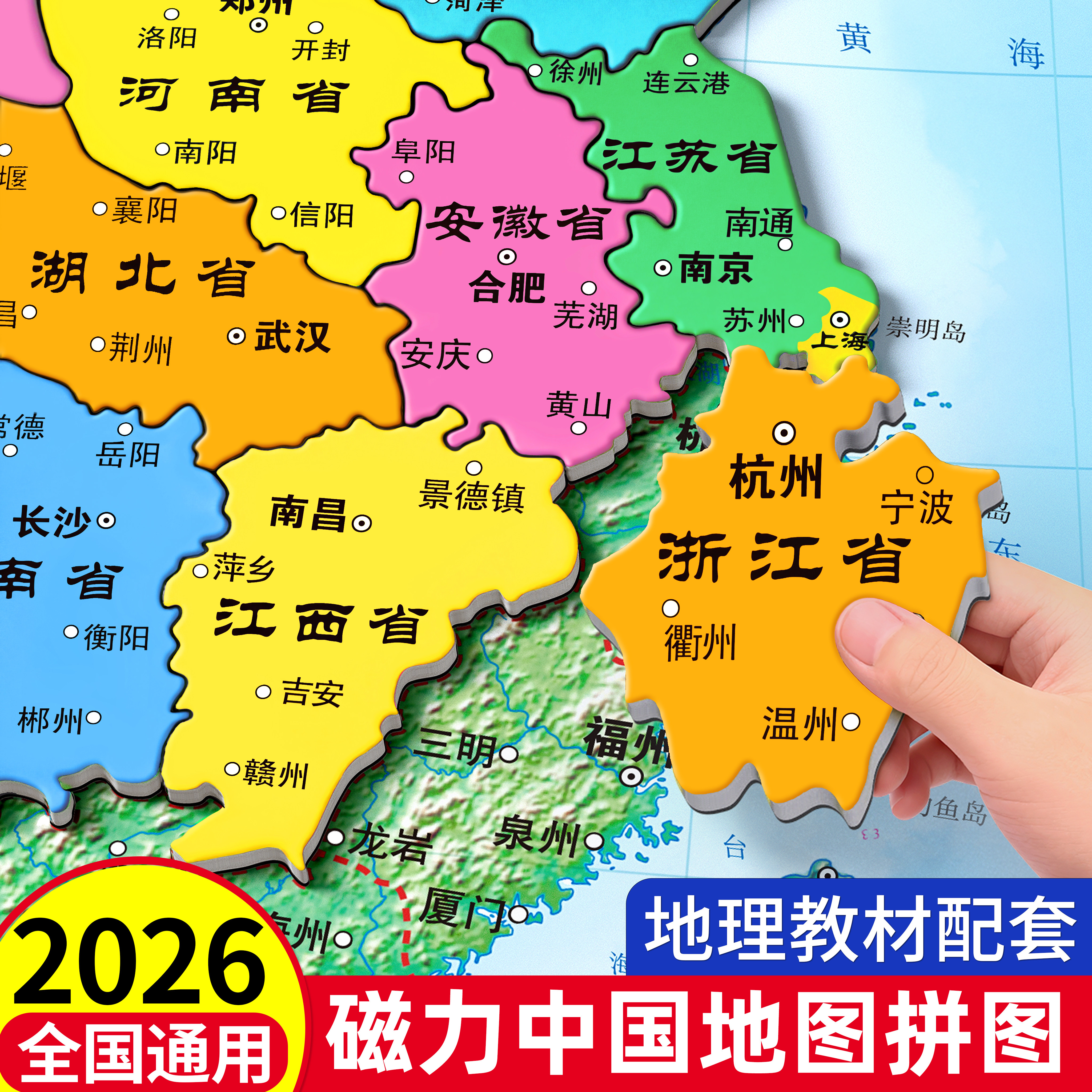 【行政区划地图拼图】学生专用图片