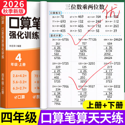 四年级上下册口算笔算天天练