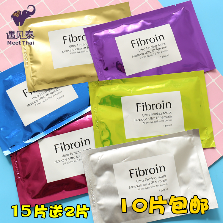 泰国童颜fibroin三层蚕丝面膜补水保湿提亮美白淡斑收毛孔玻尿酸