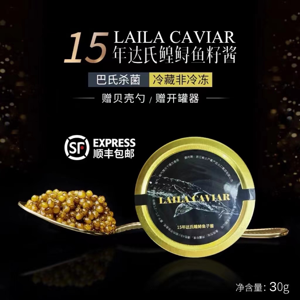 LAILA15年达氏鳇鲟鱼子酱30g罐装千岛湖鲟鱼籽酱caviar