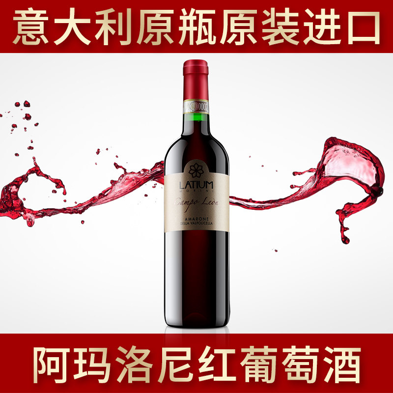 意大利原瓶原裝進口紅酒阿瑪羅尼幹紅葡萄酒在類目 酒類, 葡萄酒中 - 來自Buy2taobao.com提供專業的淘寶代購服務
