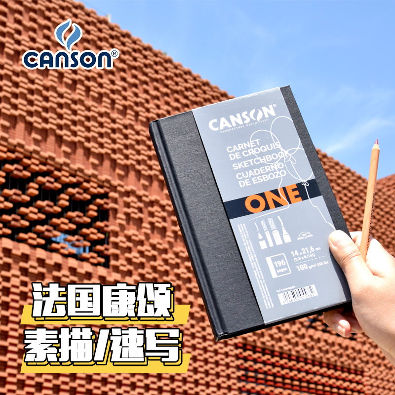 法国康颂硬皮素描本美术生速写本