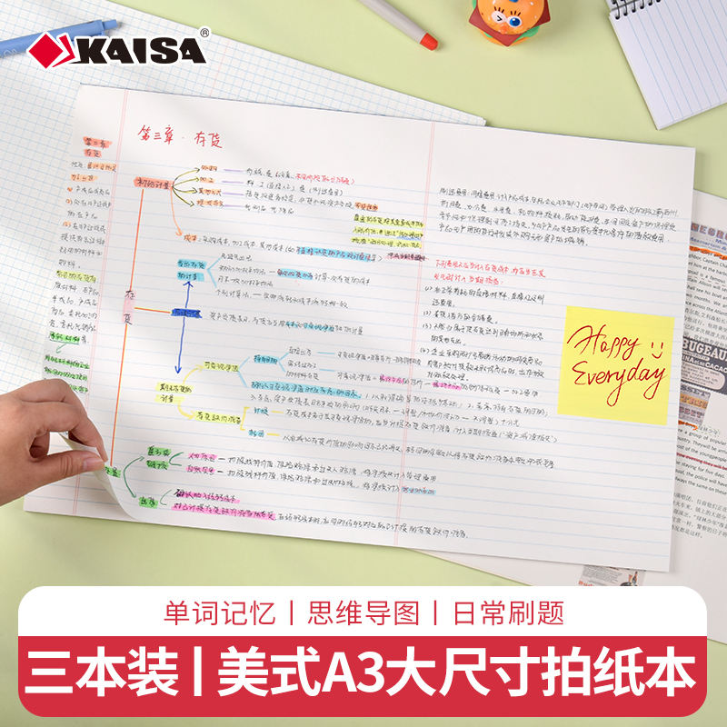 买3送2凯萨A3试卷型拍纸本活页本