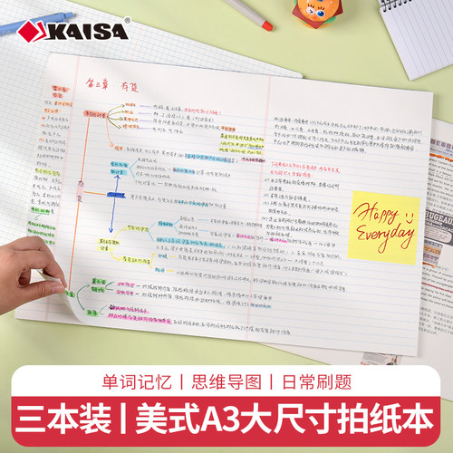 凯萨A3试卷型拍纸本大尺寸加厚纸