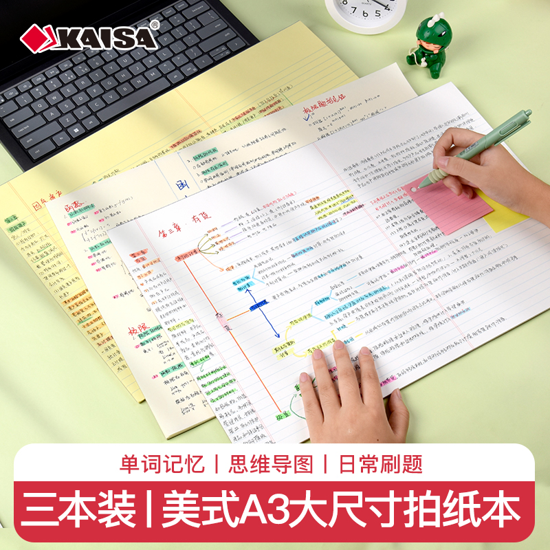 买一送二凯萨A3大尺寸拍纸本活页