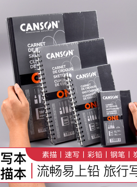 法国CANSON康颂素描本ARTBOOK美术生专业素描纸绘画本彩铅艺术创意速写本细纹易撕便携随身硬壳线圈本手账本