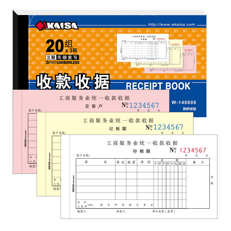 收据凯萨收款收据整箱