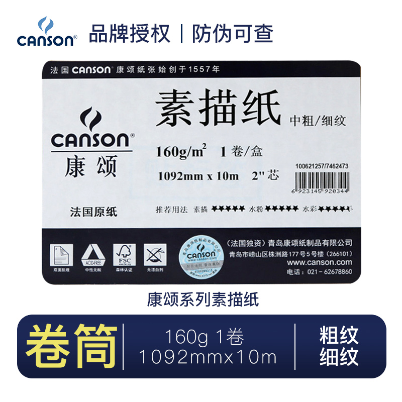 康颂素描纸卷筒全开可裁剪160g