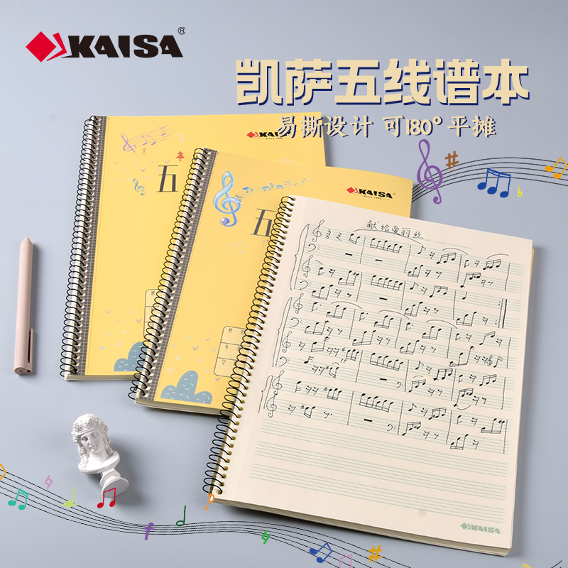 16开3mm音符学习易撕加宽乐谱本