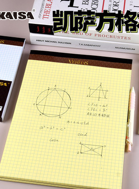 凯萨KAISA方格笔记本A4拍纸本草稿本a5方格本思维导图网格本大学生格子活页纸薄脆本像素格草稿纸记事本