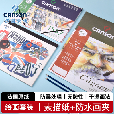 法国康颂防水画夹画板写生展板