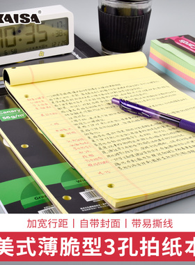 凯萨KAISA美式复古3孔拍纸本A4活页本可撕薄脆本英语单词横线本办公会议记录本考研网格草稿本子a4笔记本