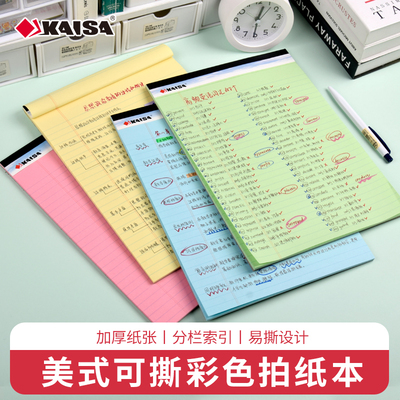 凯萨彩色拍纸本a4美式草稿本