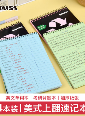 凯萨KAISA上翻线圈笔记本A5活页本高颜值考研英语单词本口译速记本凯撒学生计划本随身便携小记事本子