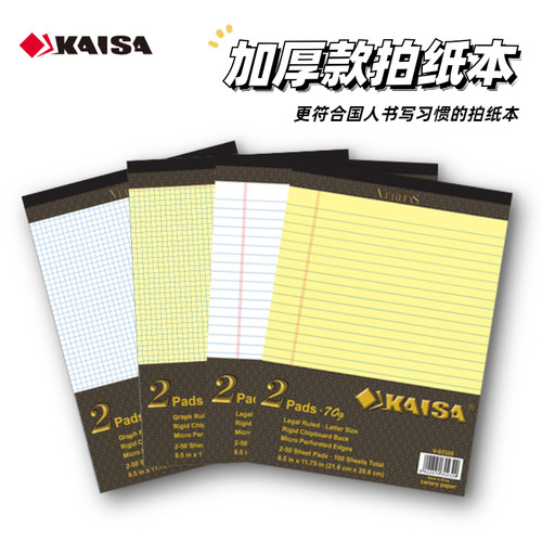 凯萨美式拍纸本稿纸可撕稿纸本