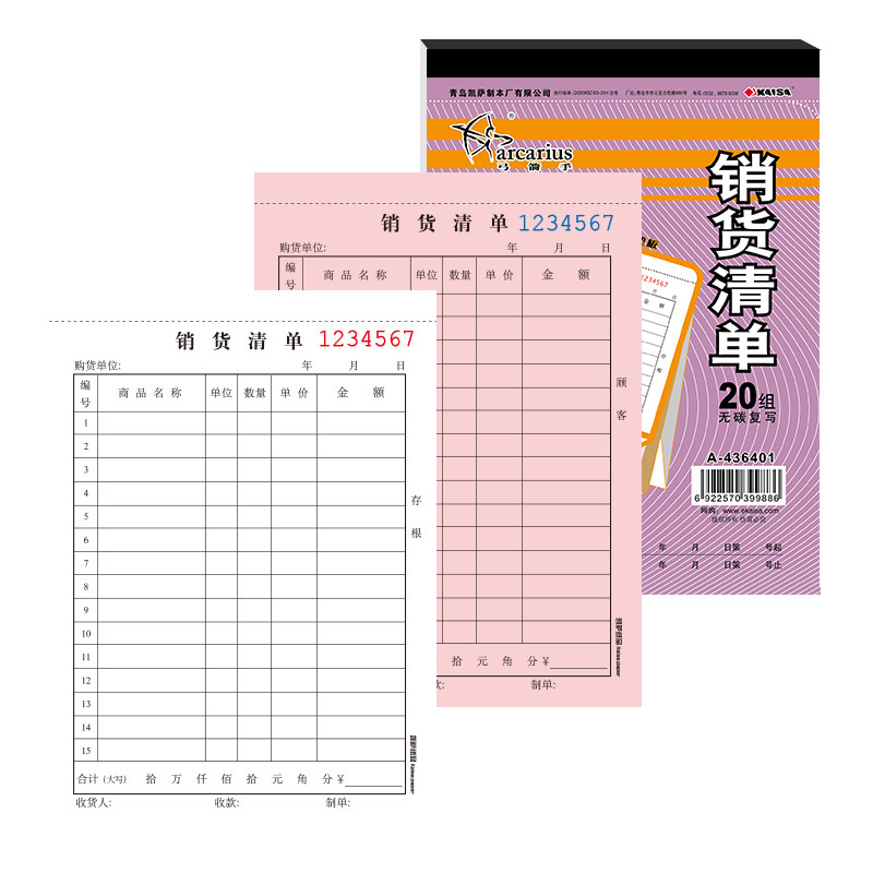 10本装弓箭手销货清单36K批发整箱二三联A436401/A436601销售清单